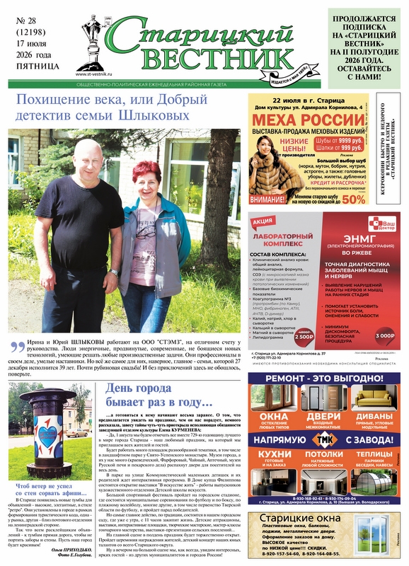 Свежий номер газеты